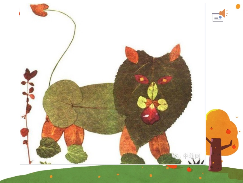 树叶粘贴课件_第2页