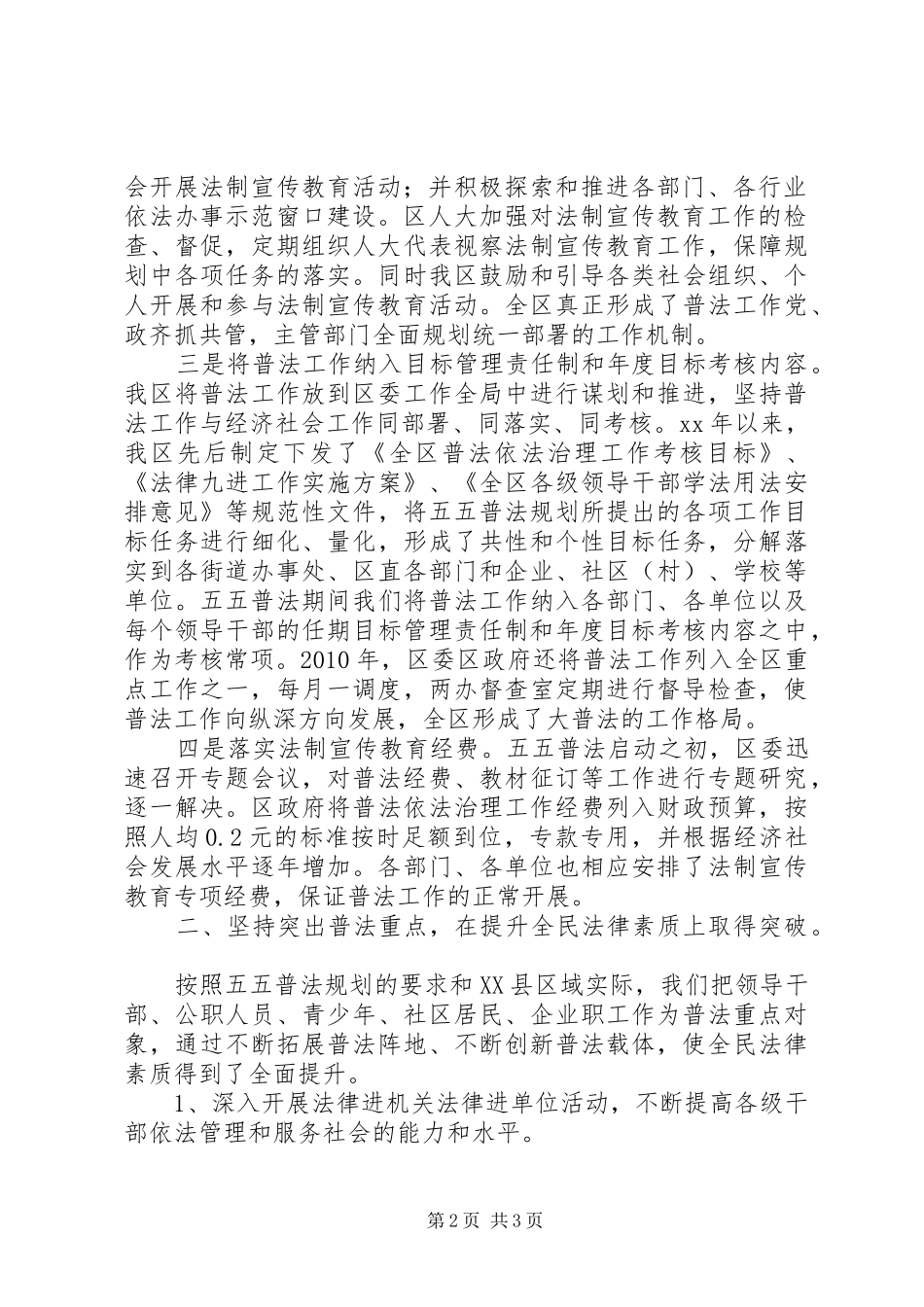 五五普法检查验收工作汇报_第2页