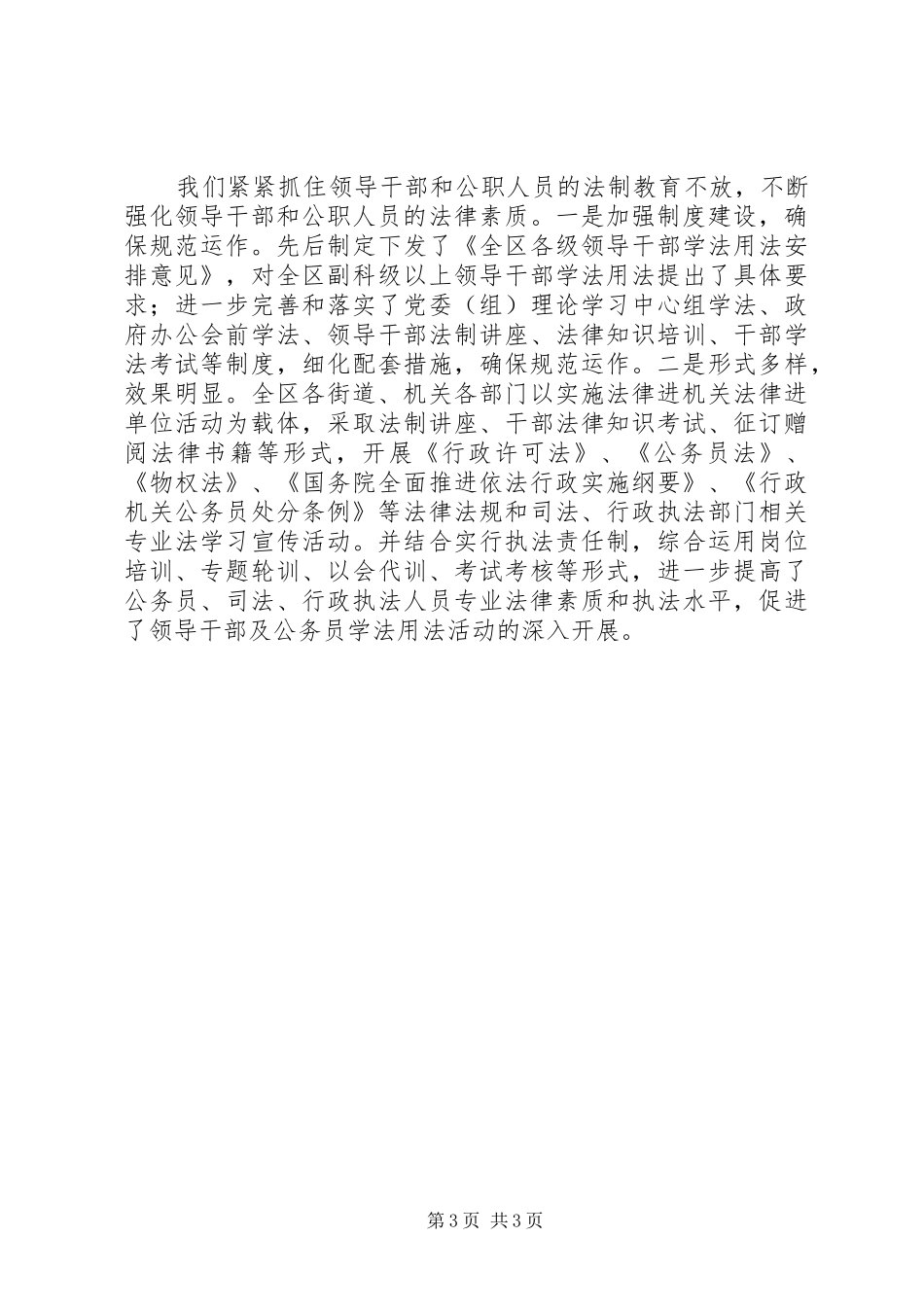 五五普法检查验收工作汇报_第3页