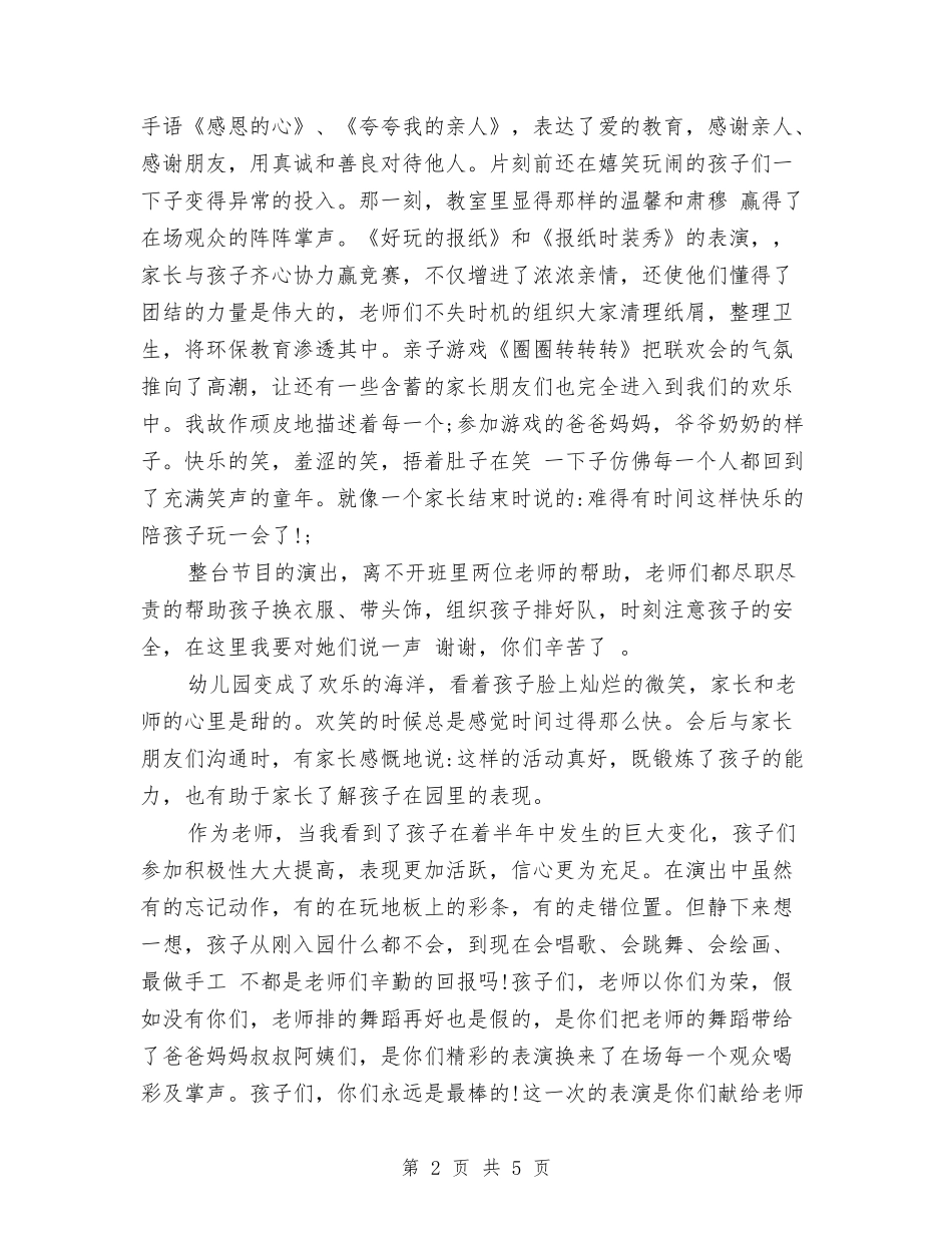 2024幼儿园“庆元旦亲子联欢”活动总结与2024幼儿园万圣节活动总结汇编_第2页