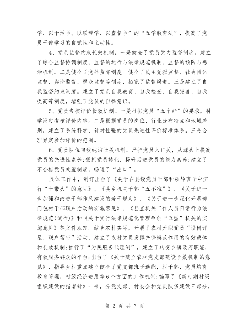 2024年基层党委书记个人工作计划范文与2024年客户经理工作计划范文汇编_第2页