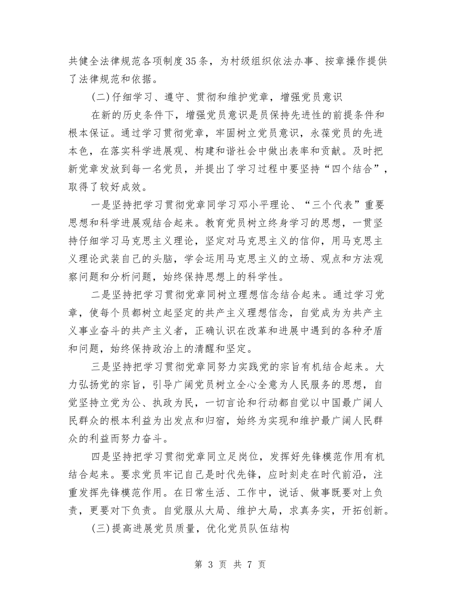 2024年基层党委书记个人工作计划范文与2024年客户经理工作计划范文汇编_第3页