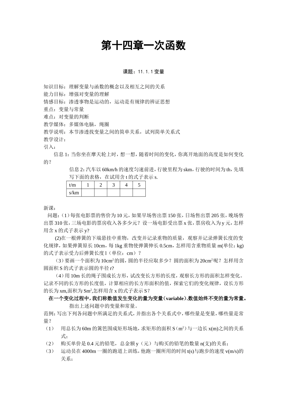 第十四章一次函数教学设计_第1页