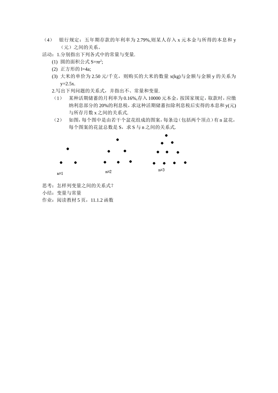 第十四章一次函数教学设计_第2页