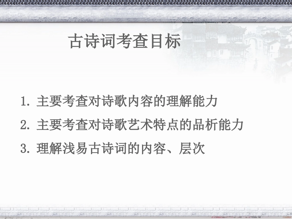 聆听诗人的心声_第1页