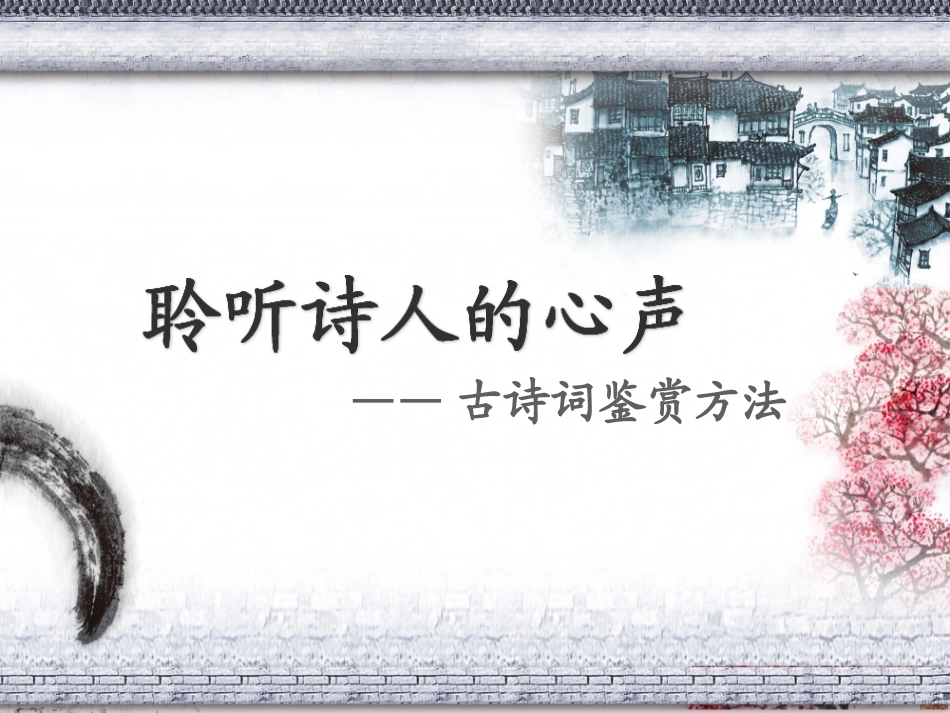 聆听诗人的心声_第2页