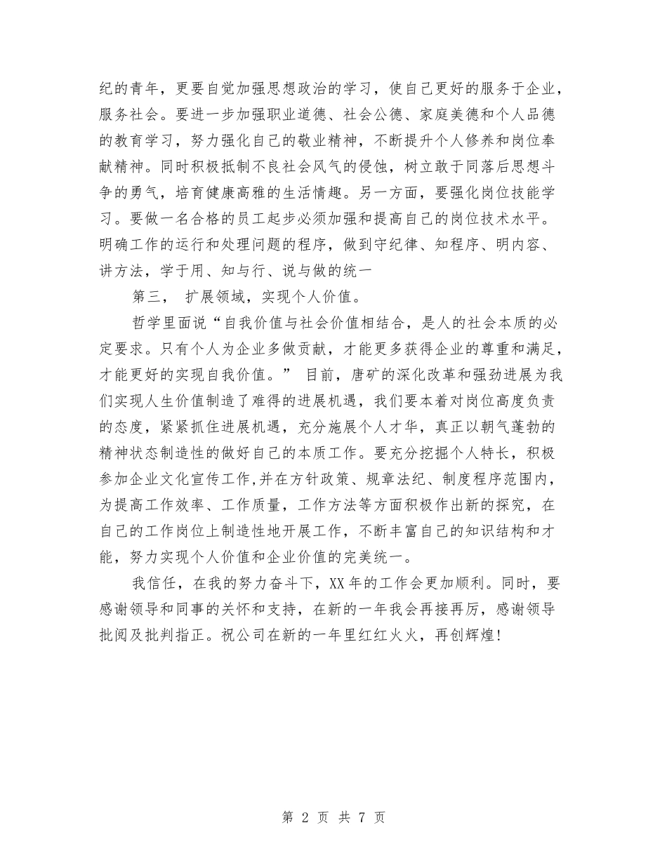 2024年工作计划大全与2024年工作计划安排汇编_第2页