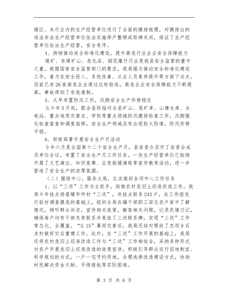县安监局2024年上年工作总结_第3页