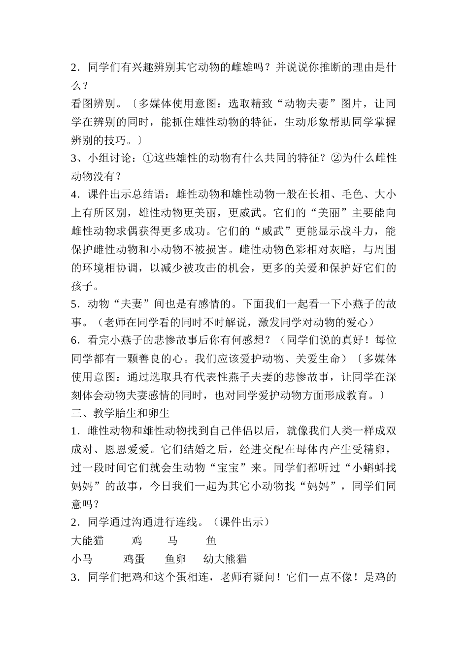 2024-2024年苏教版科学五下《动物怎样繁殖后代》备课教案设计_第2页
