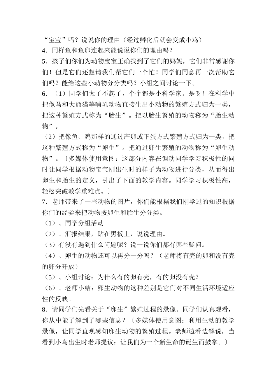2024-2024年苏教版科学五下《动物怎样繁殖后代》备课教案设计_第3页
