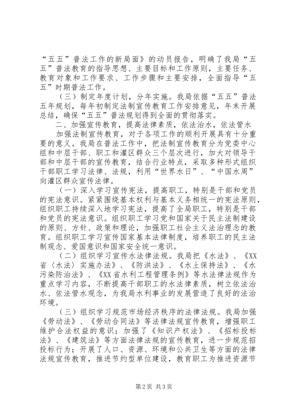 五五普法工作自查报告_第2页