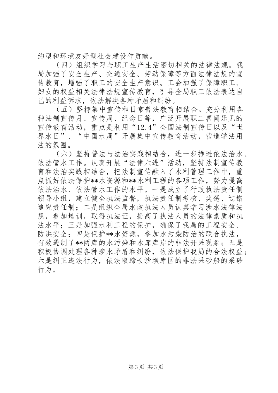 五五普法工作自查报告_第3页