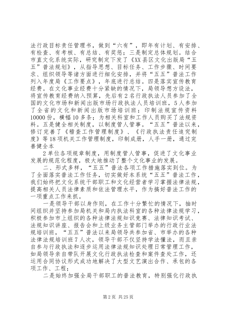 五五普法情况汇报_第2页