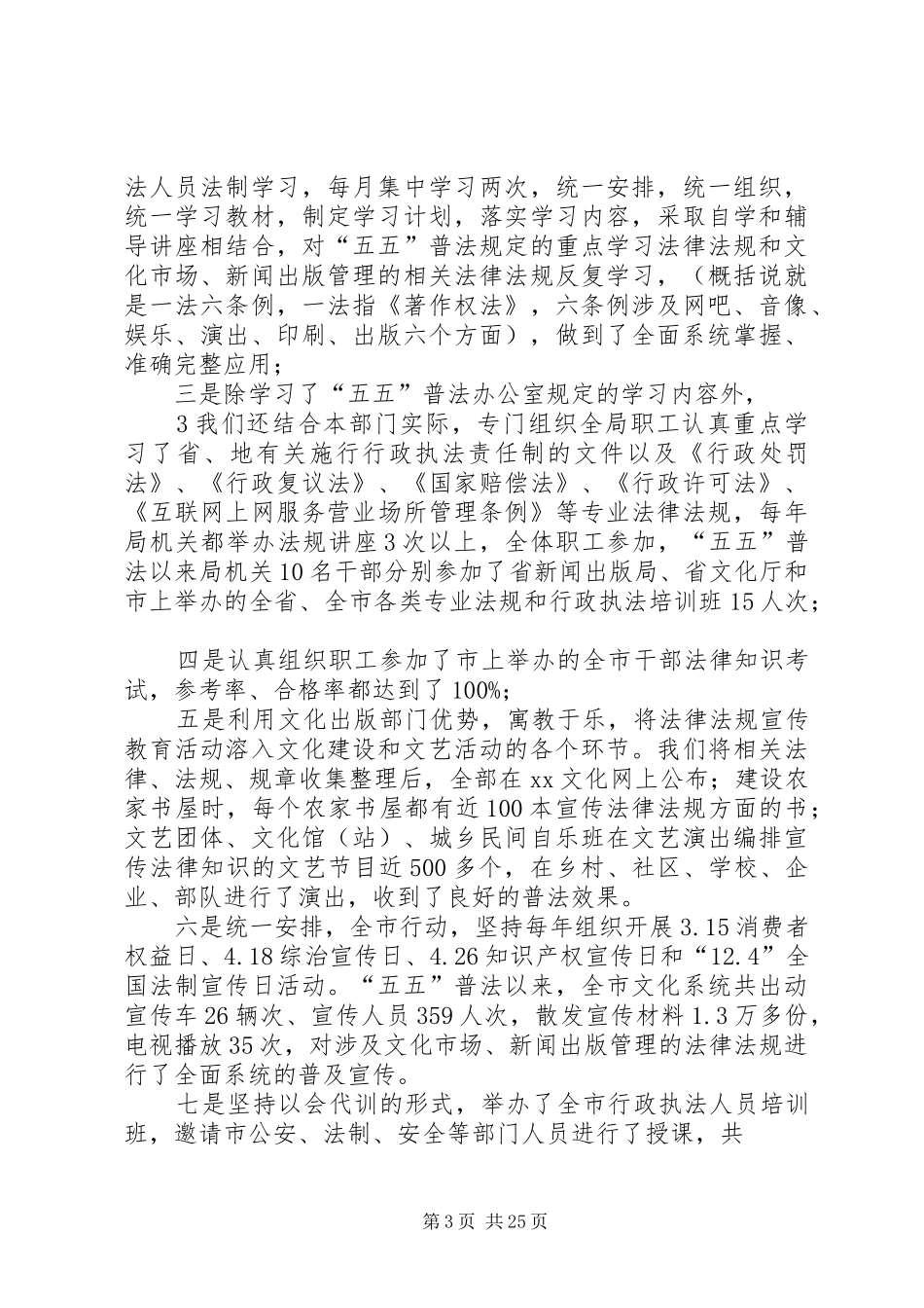 五五普法情况汇报_第3页