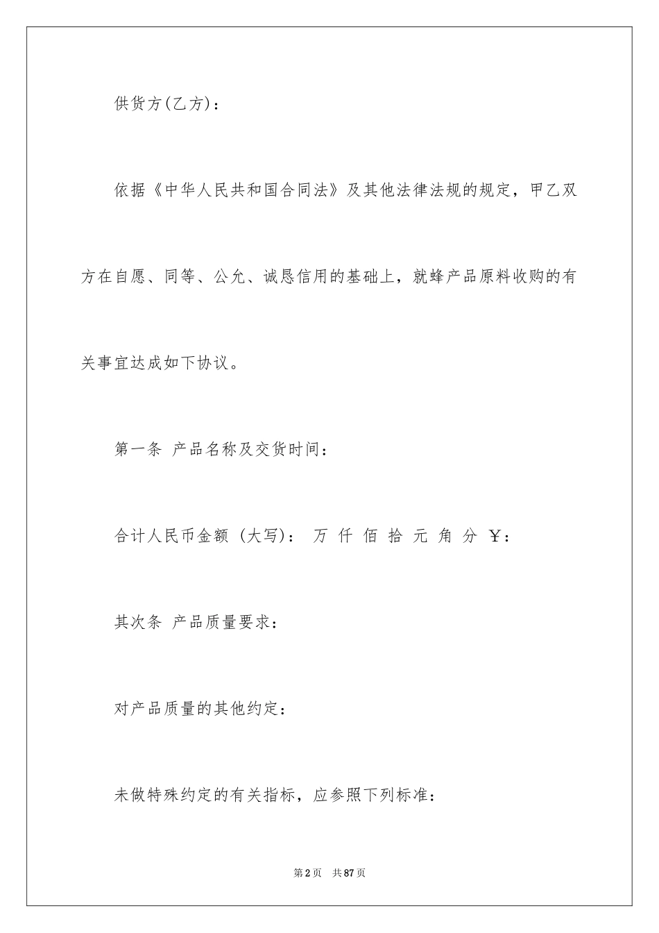 2024产品收购合同_1_第2页