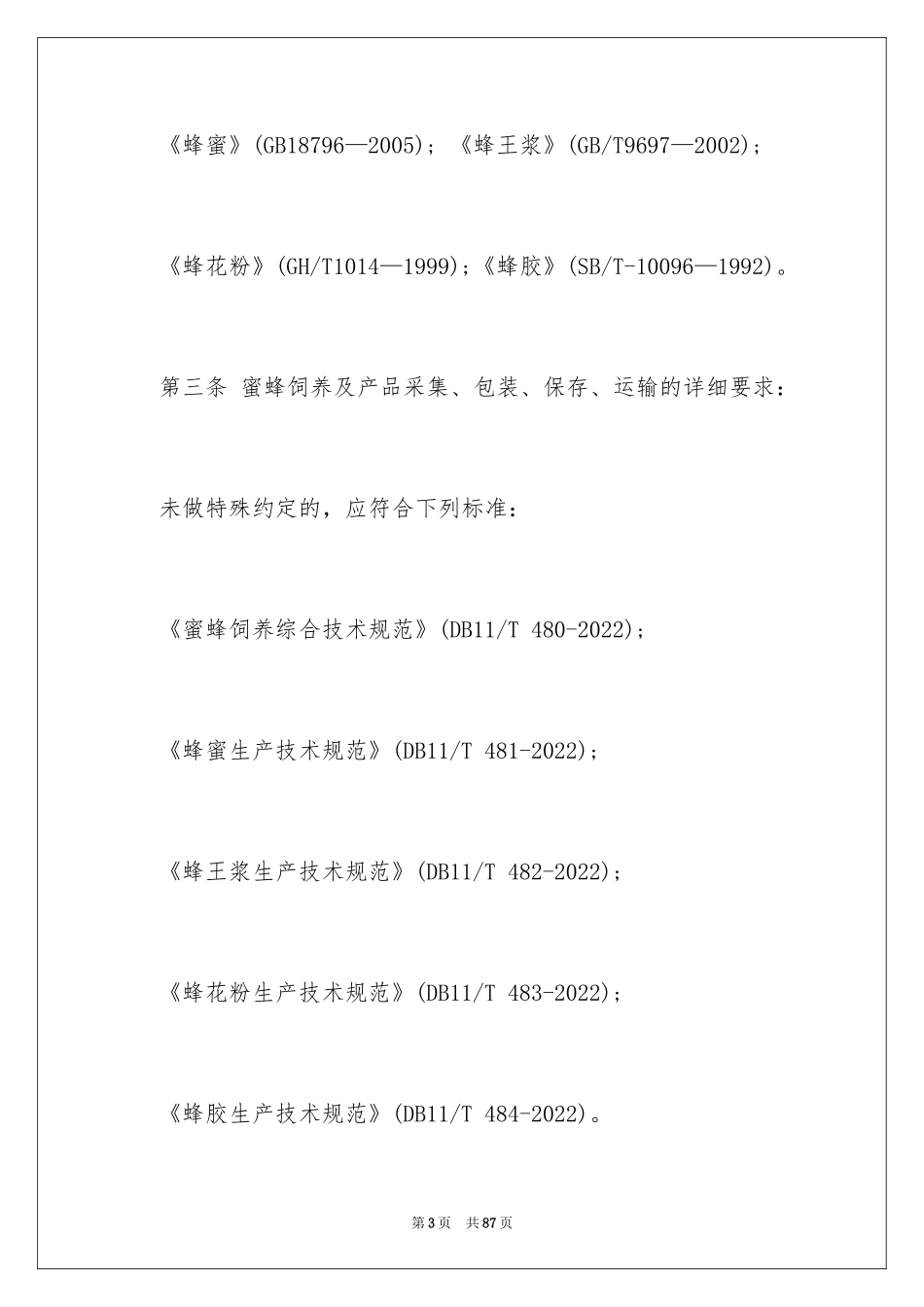 2024产品收购合同_1_第3页