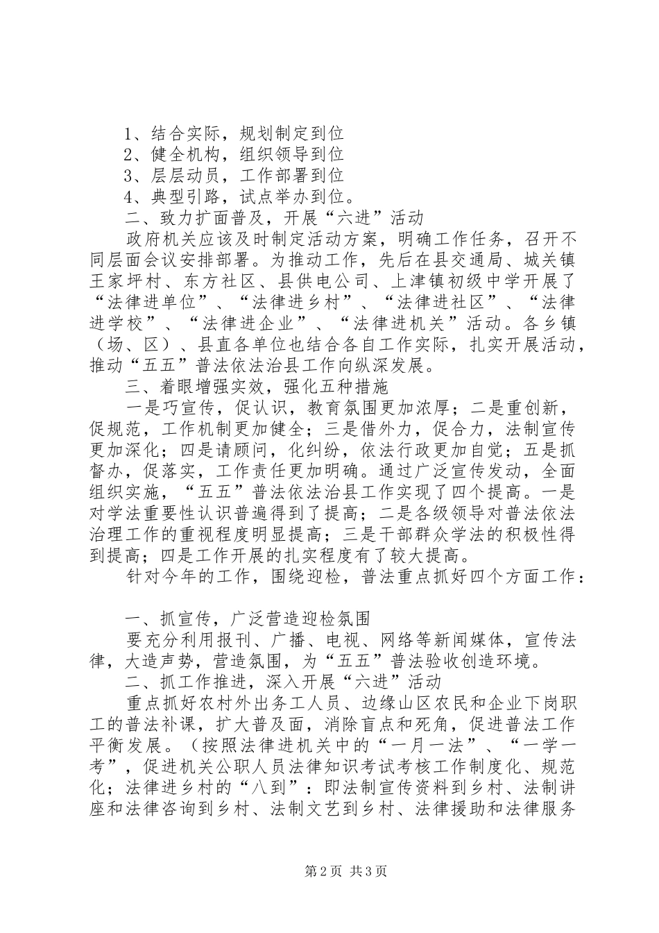 五五普法思想汇报_第2页