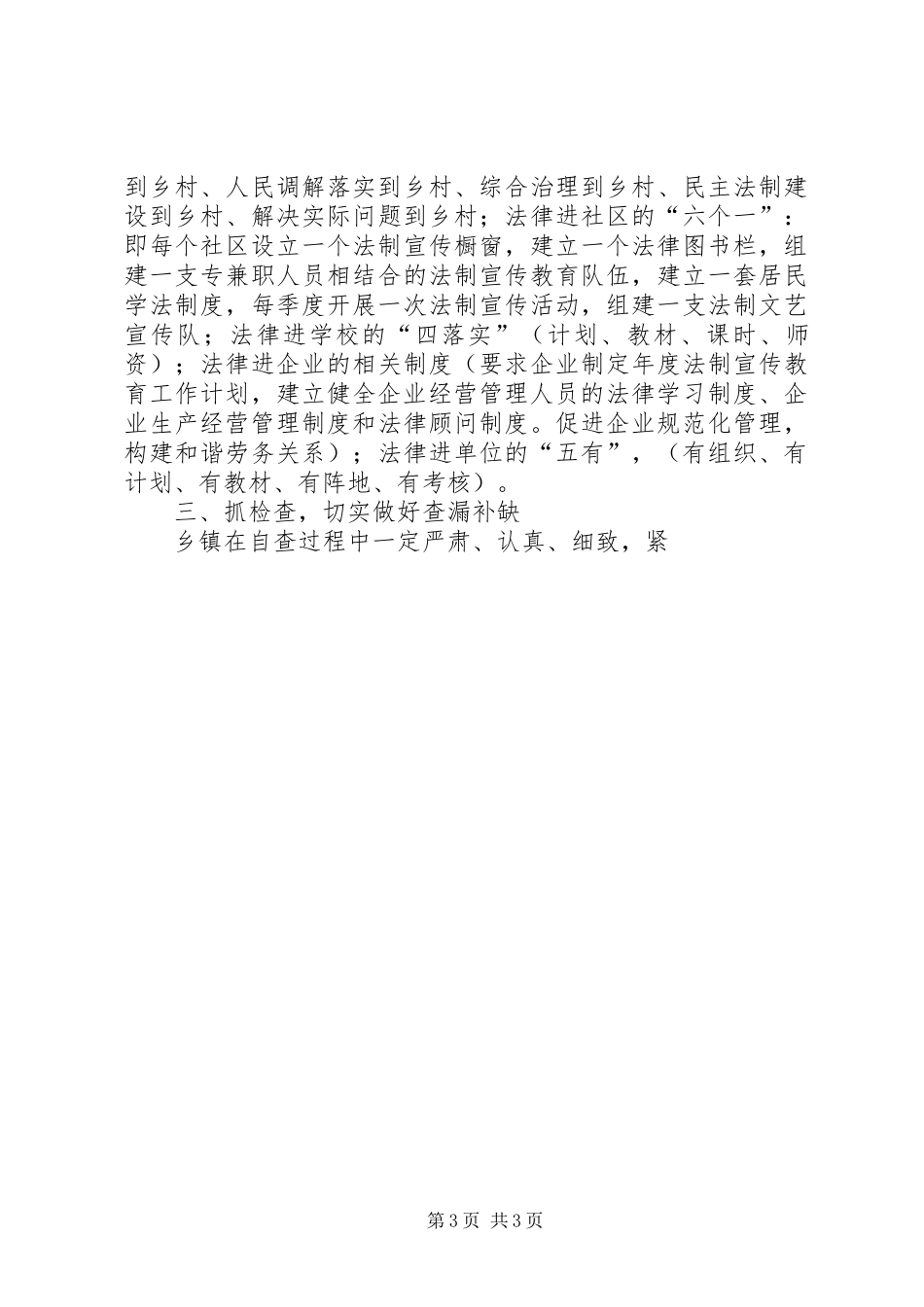 五五普法思想汇报_第3页