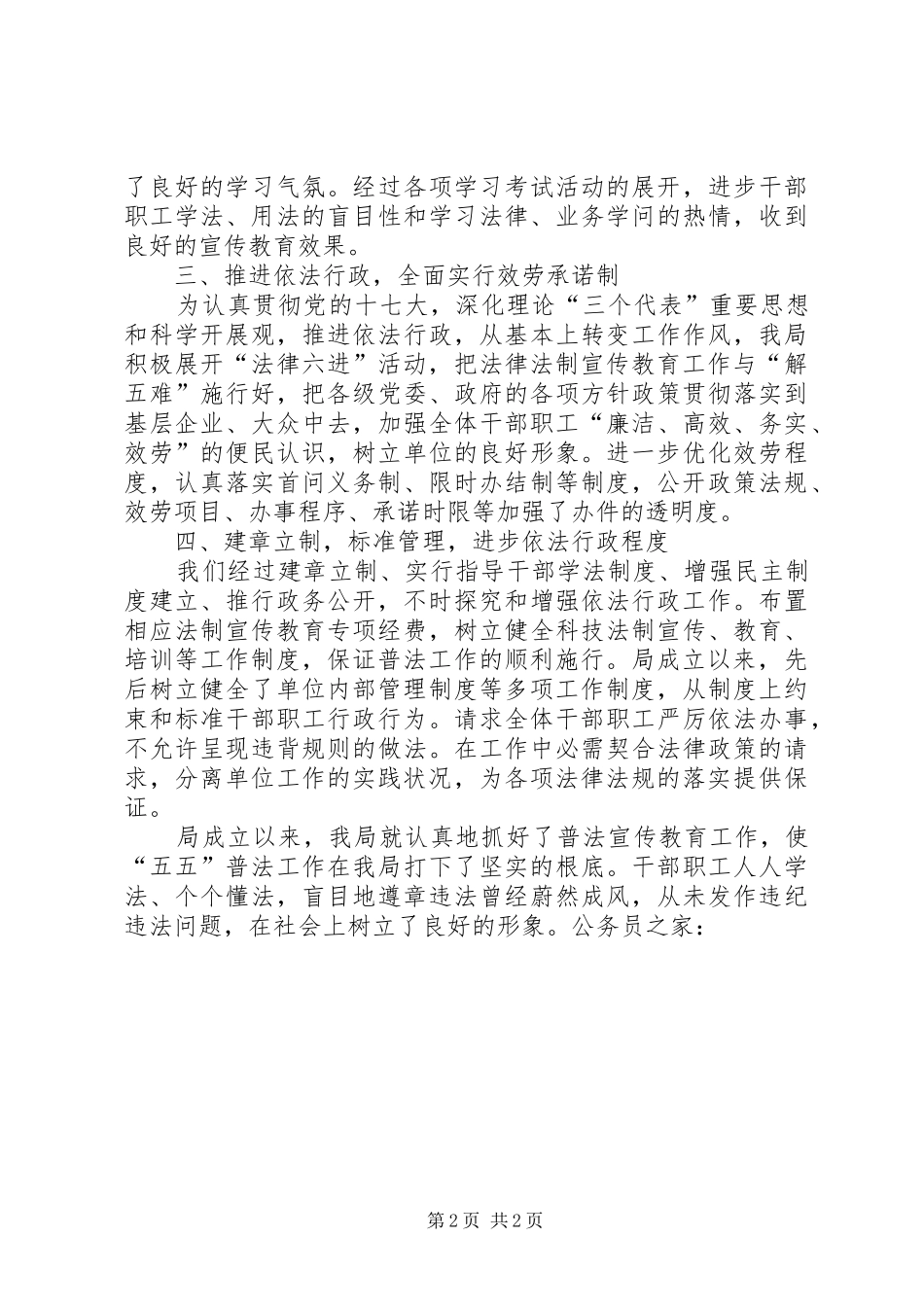 五五普法工作展开的主要状况报告_第2页