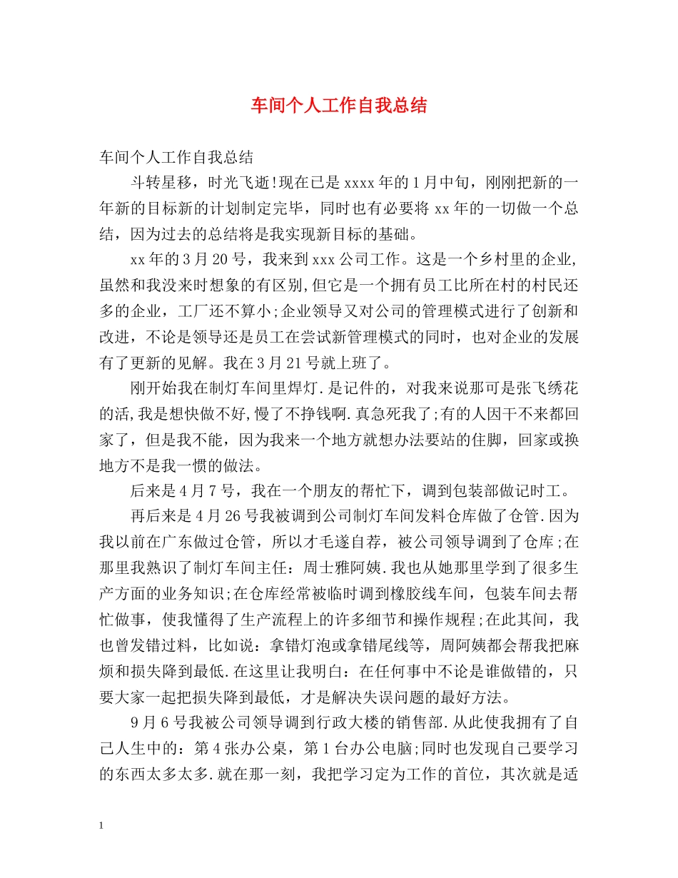 车间个人工作自我总结 _第1页