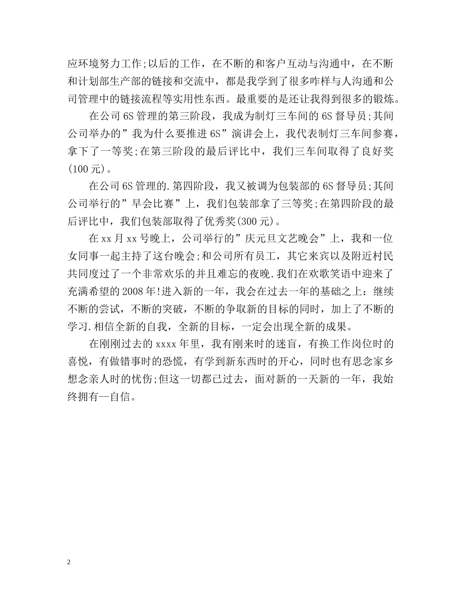 车间个人工作自我总结 _第2页