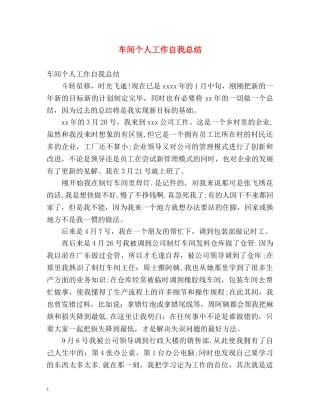 车间个人工作自我总结 