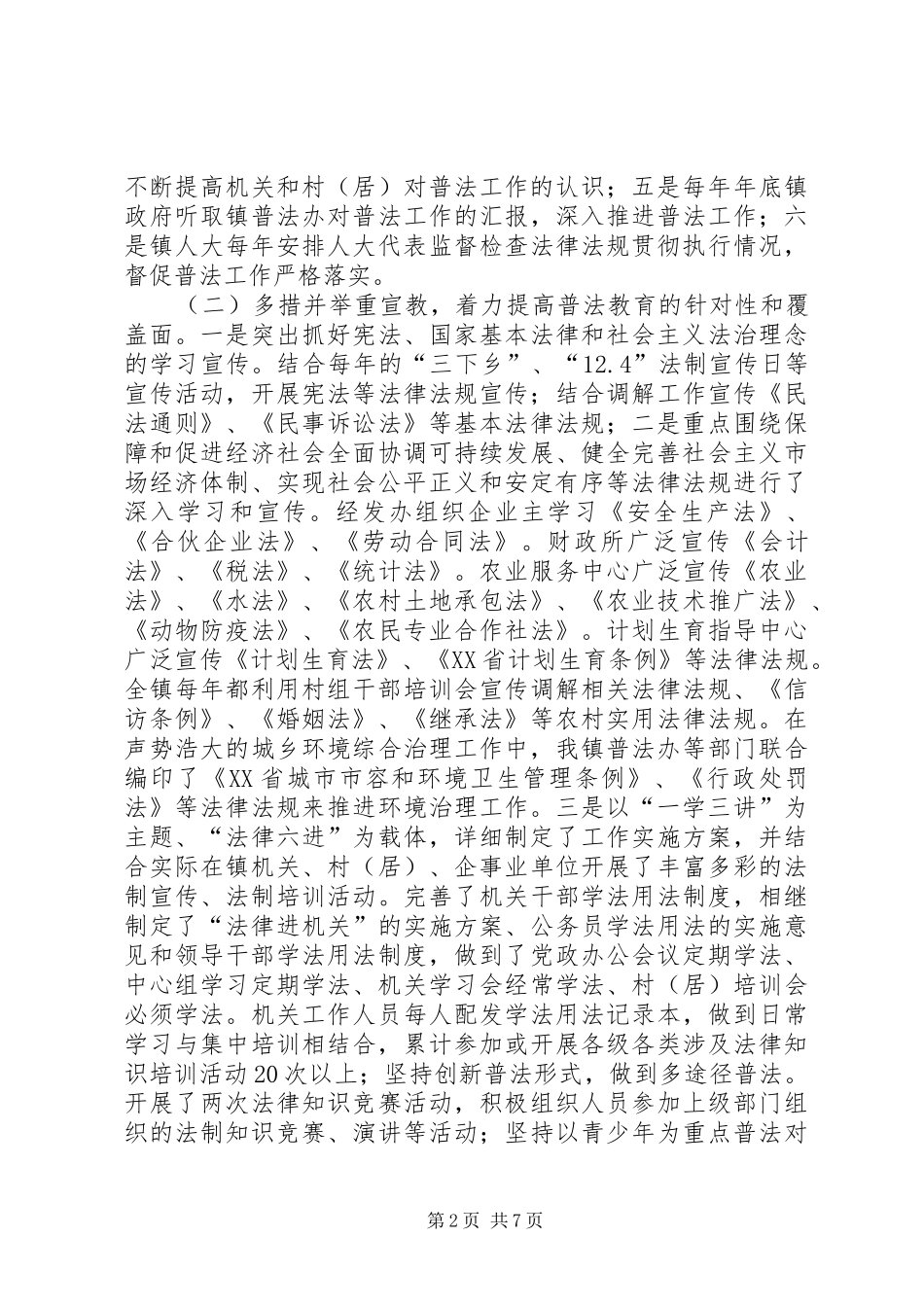 五五普法工作及法治镇创建工作自查报告_第2页