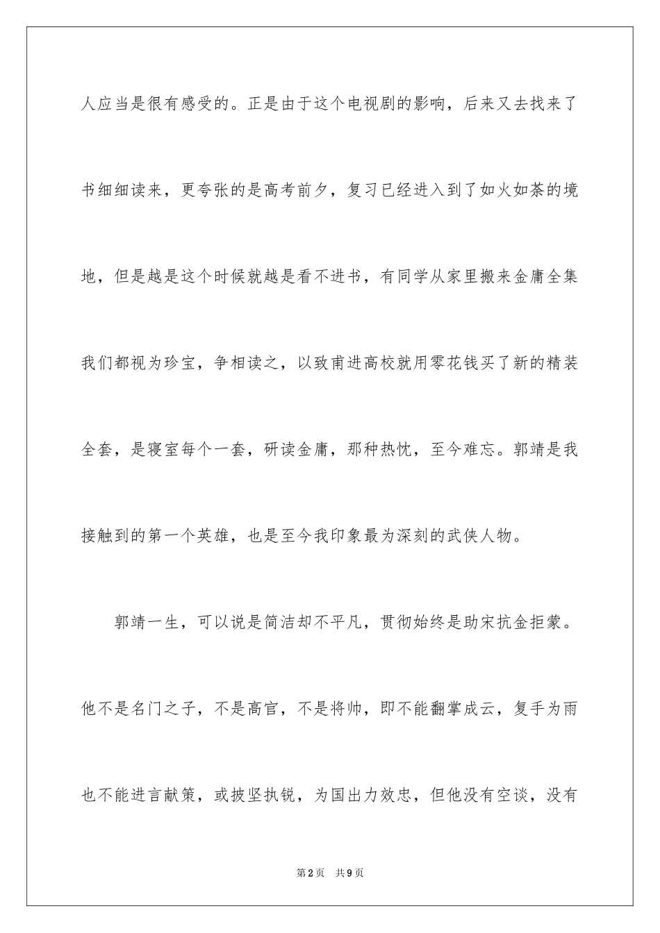 2024《射雕英雄传》读后感_第2页