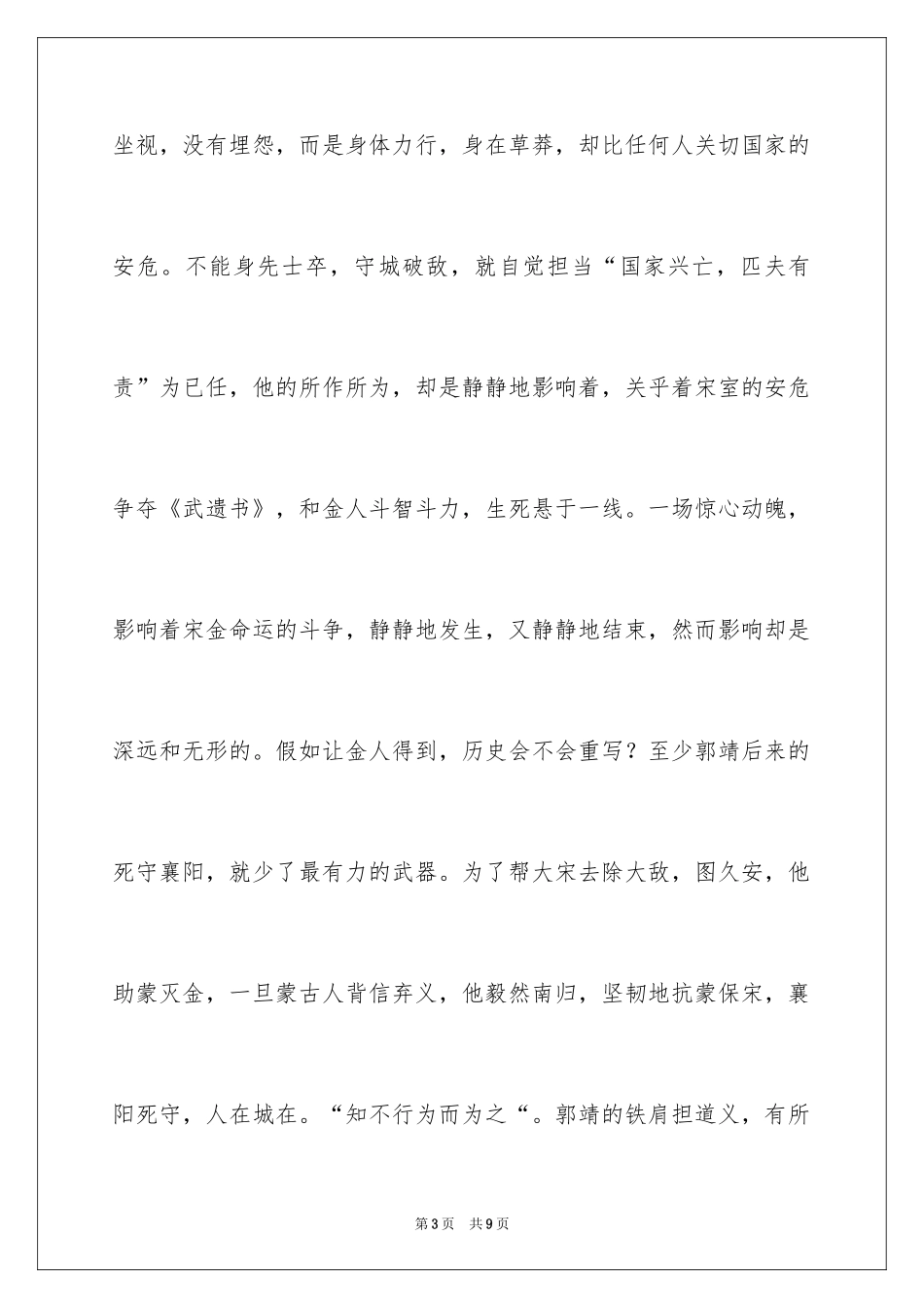 2024《射雕英雄传》读后感_第3页