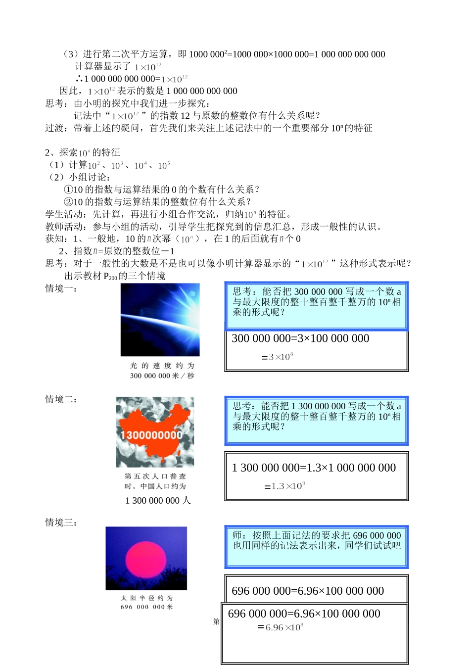 《62科学记数法》教案_第2页