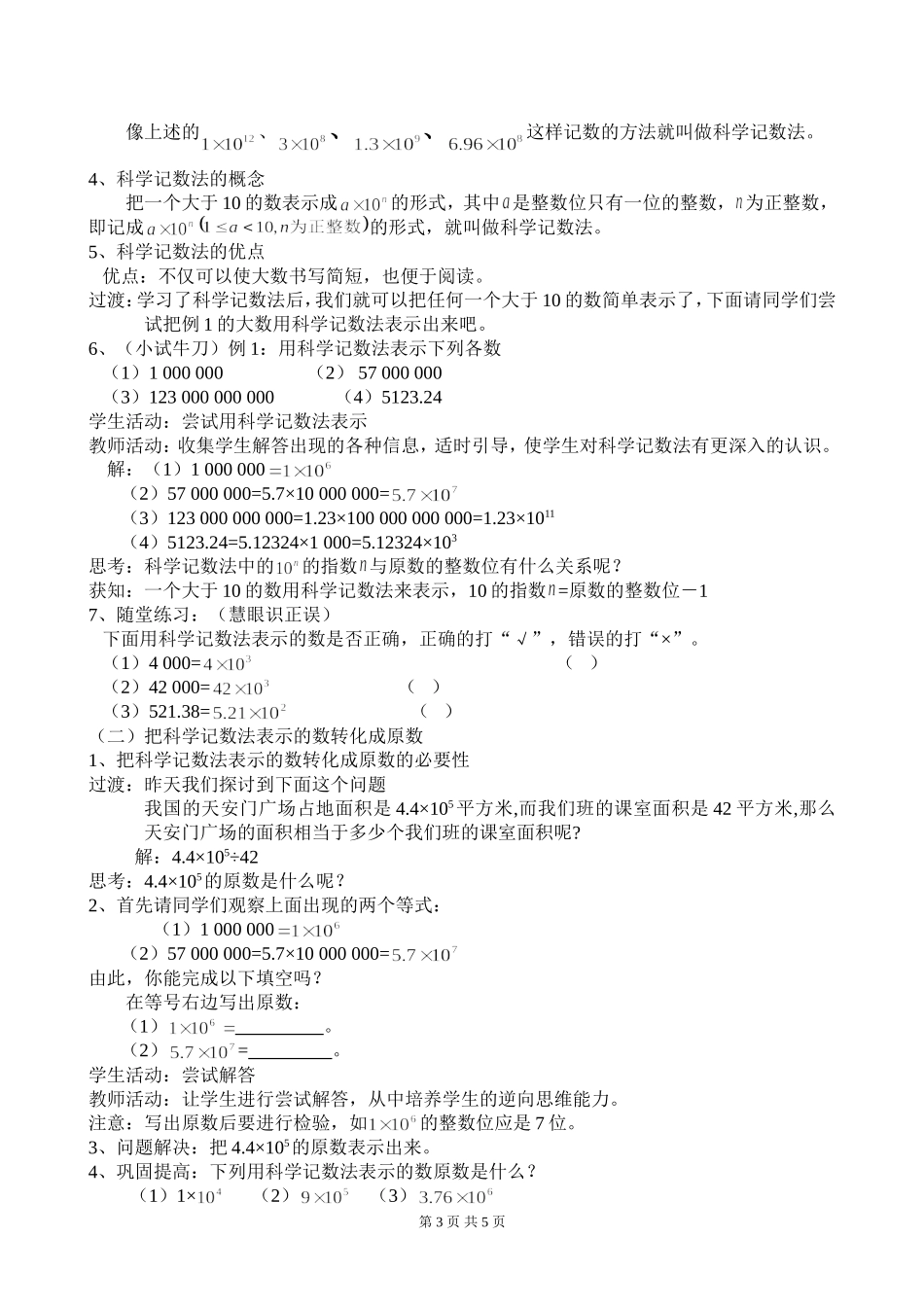 《62科学记数法》教案_第3页