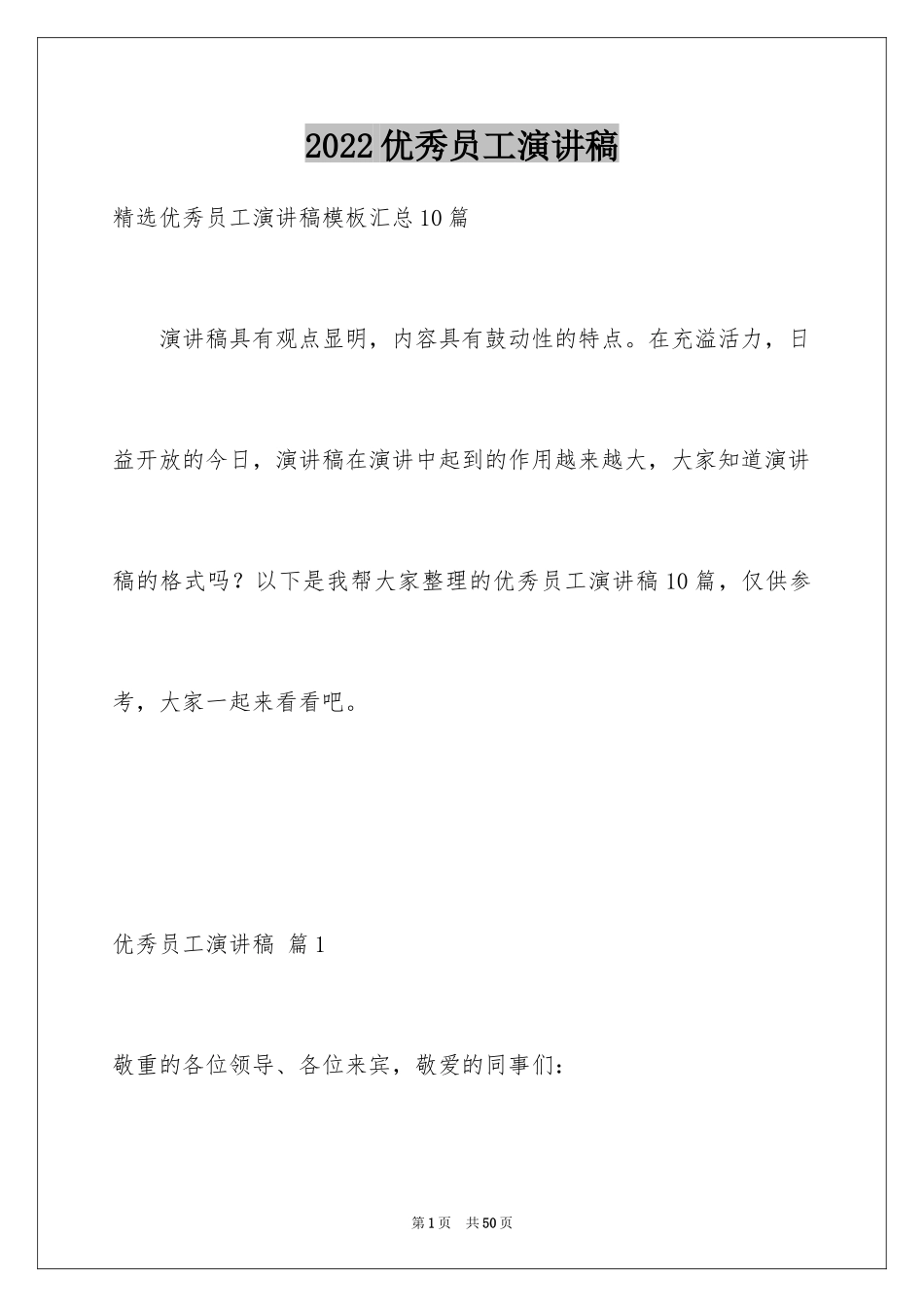 2024优秀员工演讲稿_2587_第1页