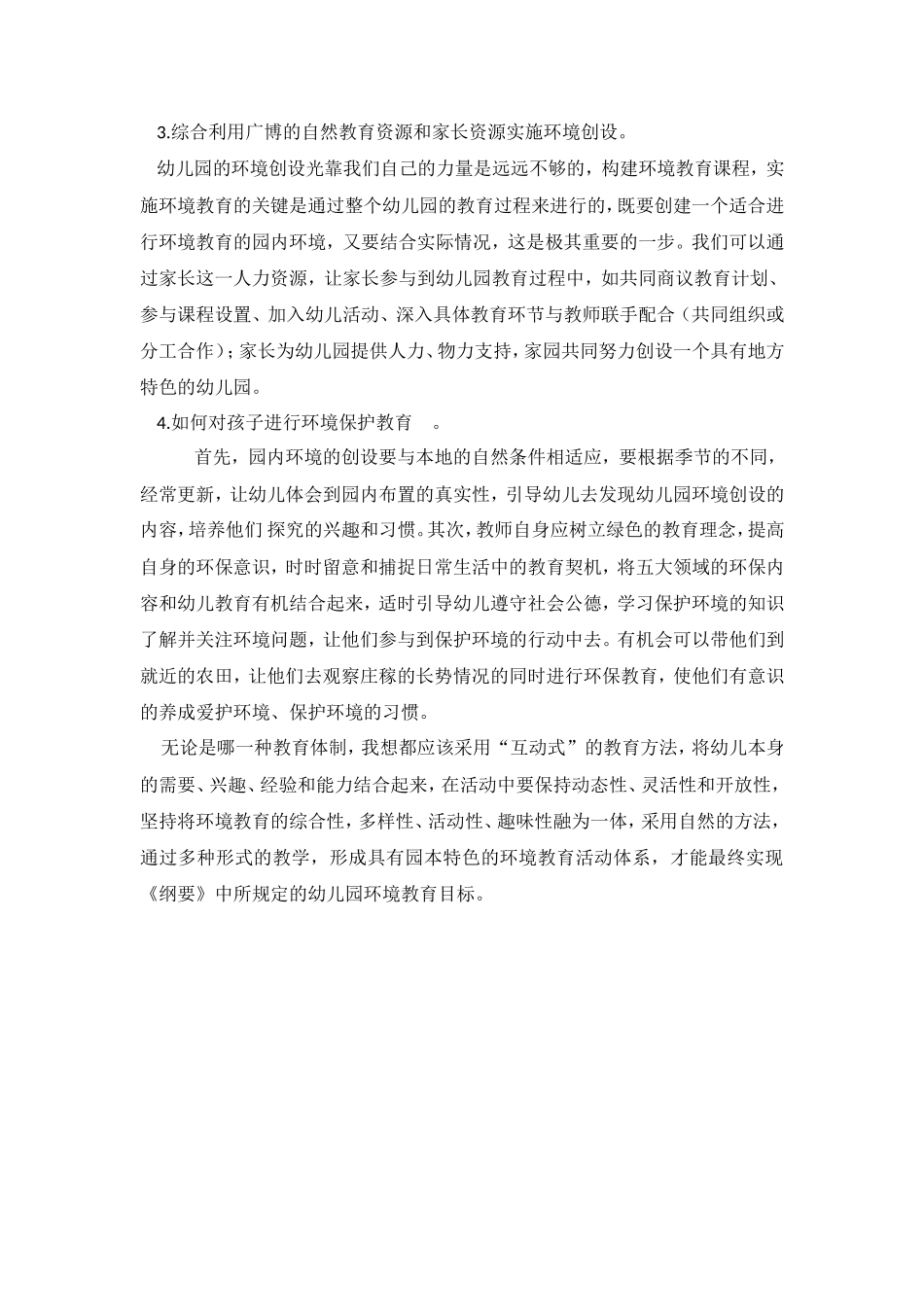 浅谈幼儿特色教育_第2页