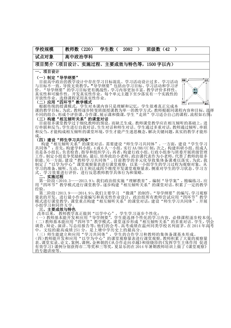 第一批温州市“促进有效学习”课堂变革优秀试点项目金林朝_第2页