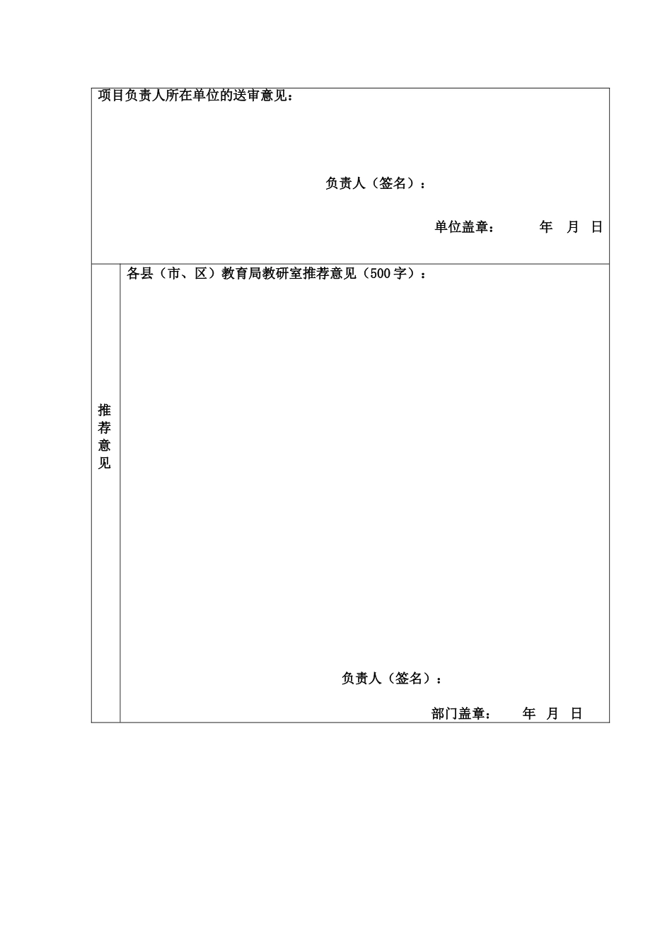 第一批温州市“促进有效学习”课堂变革优秀试点项目金林朝_第3页