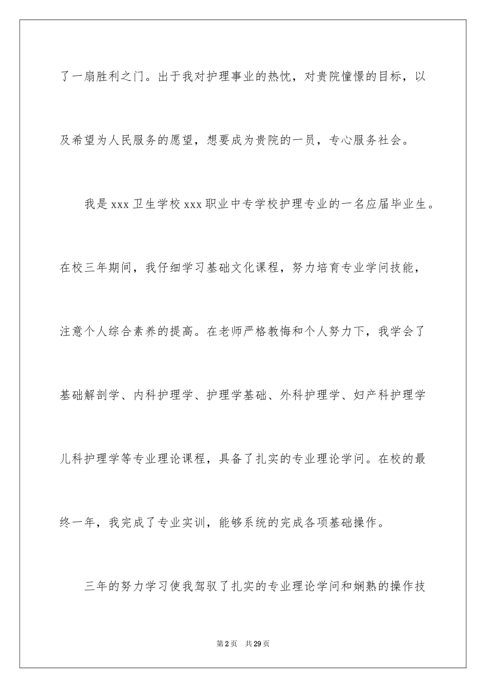 2024中专求职信_51_第2页