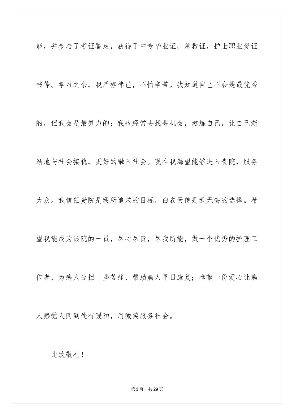 2024中专求职信_51_第3页