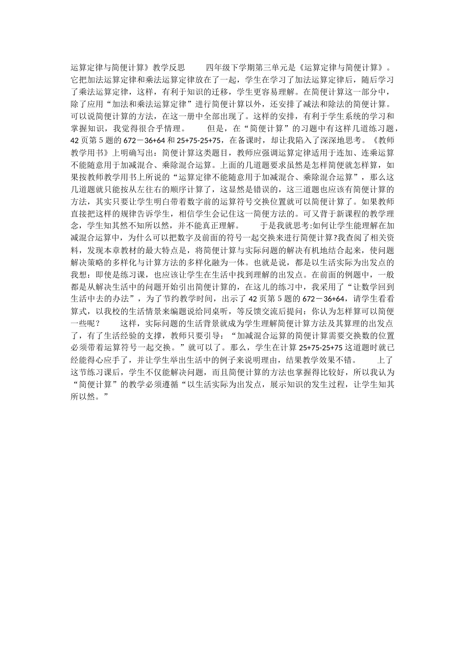 运算定律与简便计算_第1页