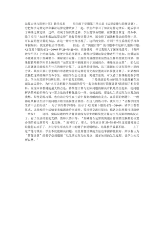 运算定律与简便计算