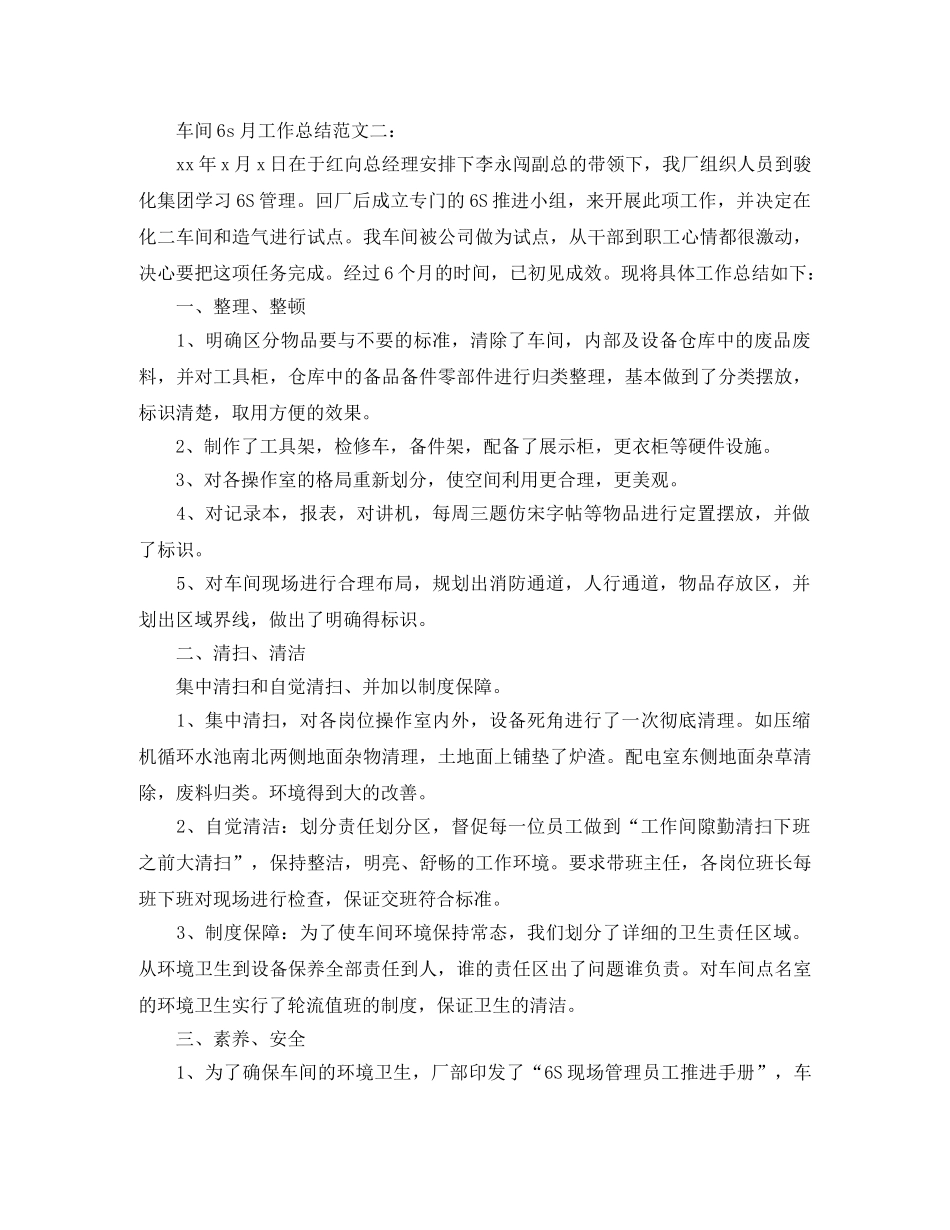 车间6s月工作总结范文3篇 _第2页