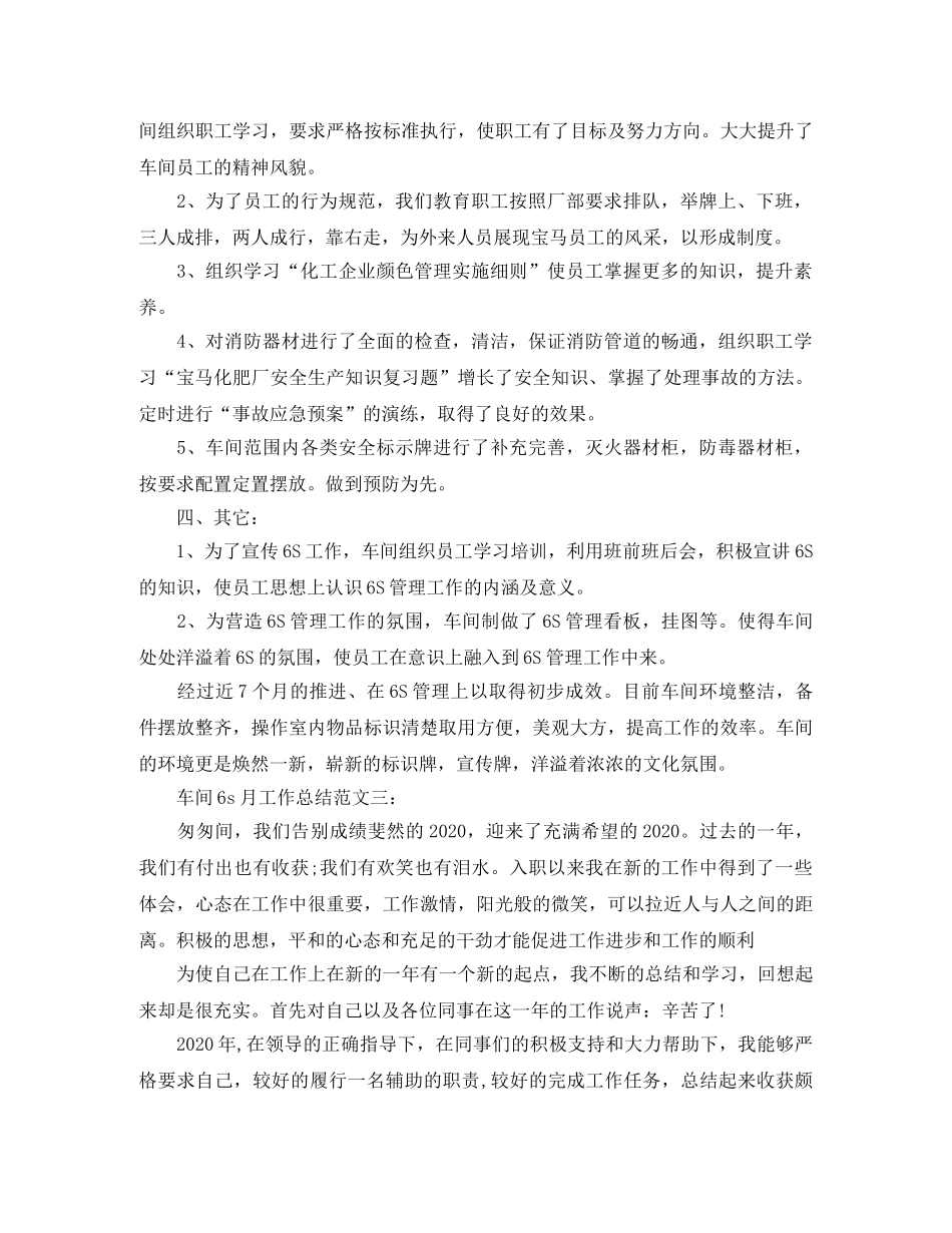 车间6s月工作总结范文3篇 _第3页
