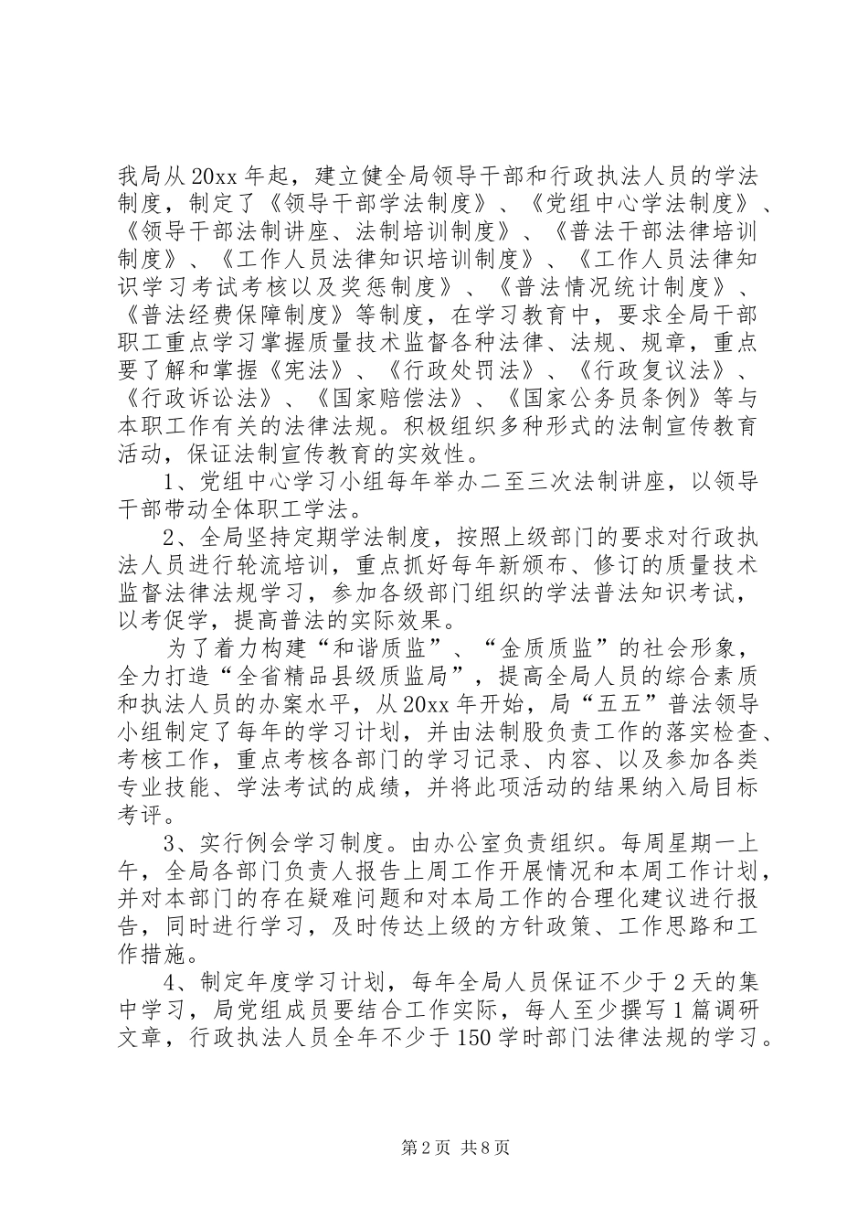 五五普法依法治理工作自查报告（质监局）_第2页