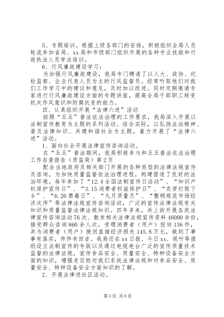 五五普法依法治理工作自查报告（质监局）_第3页