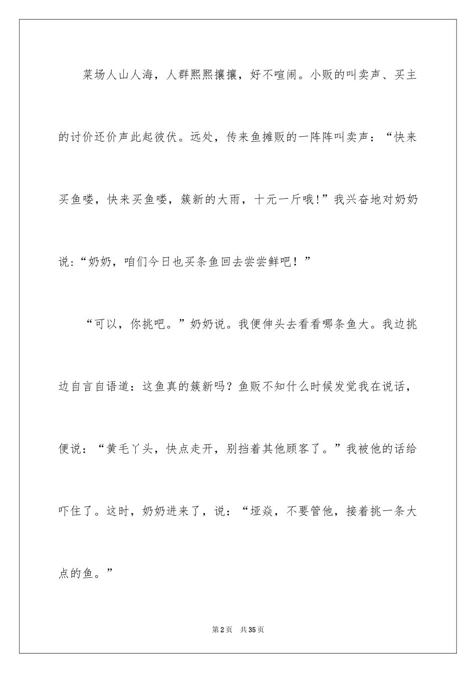 2024买菜四年级作文_第2页