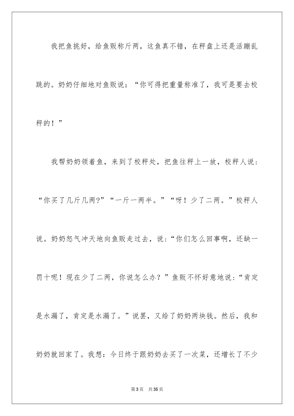 2024买菜四年级作文_第3页