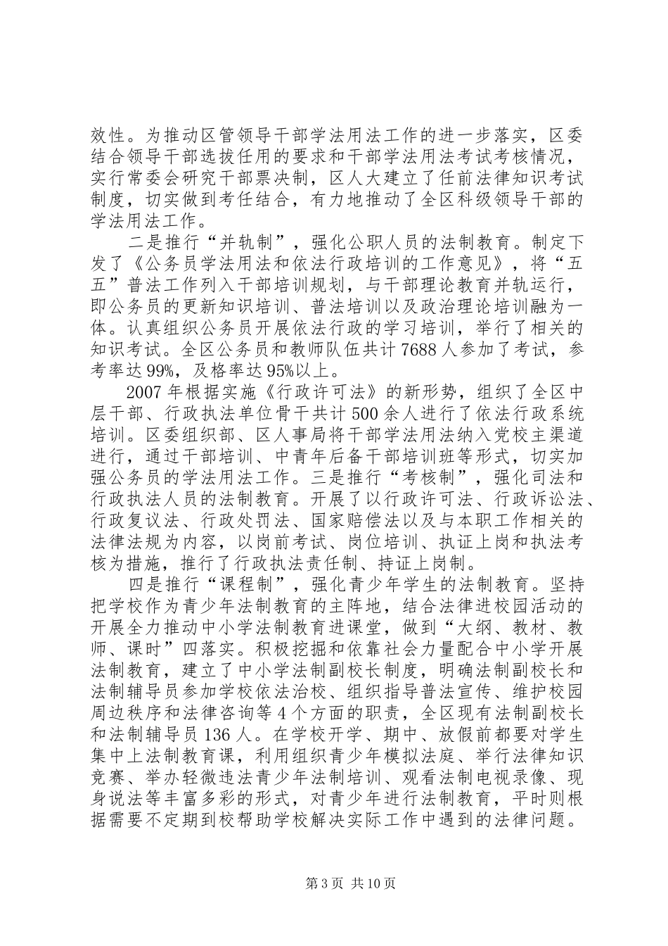 五五普法依法治理工作汇报材料_第3页