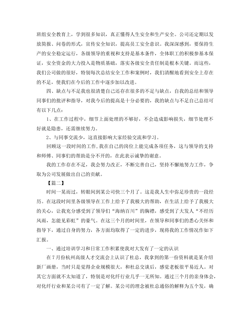 车间一线员工工作总结模板 _第2页