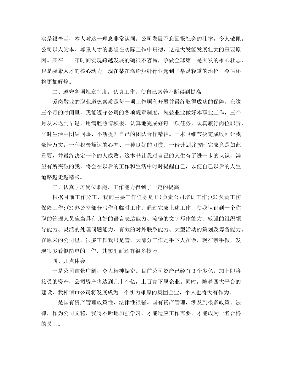 车间一线员工工作总结模板 _第3页