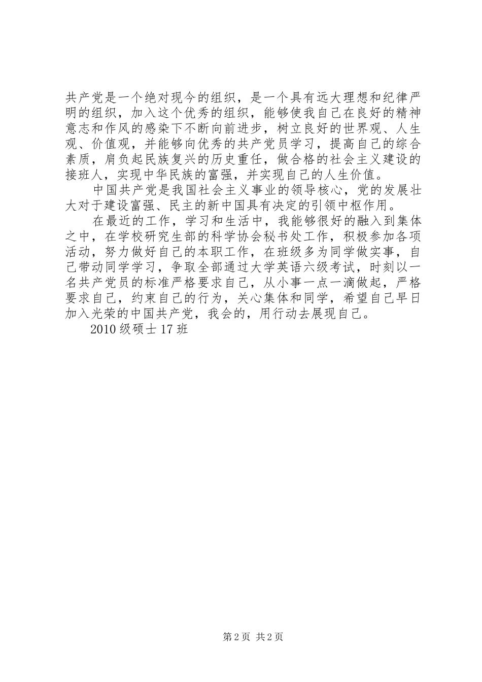 五中全会思想汇报_第2页