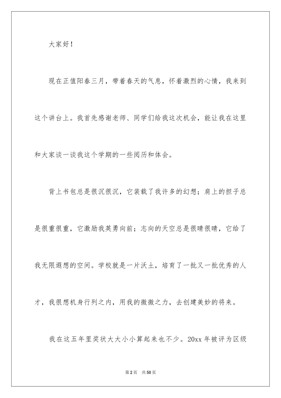 2024优秀三好学生演讲稿_第2页